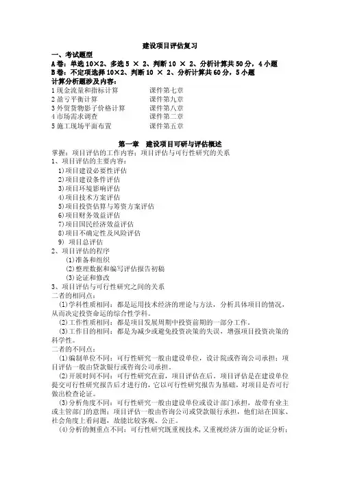 项目评估重点