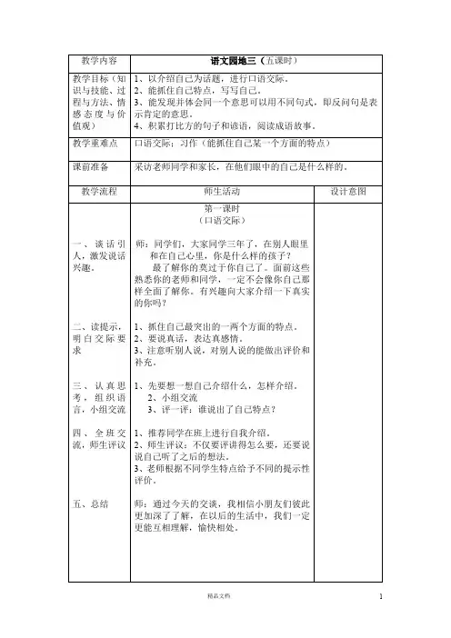 (苏教版)小学语文三年级下10.23三年级下学期第三单元习作指导