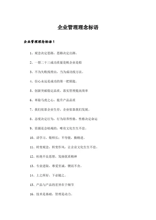 企业管理理念标语