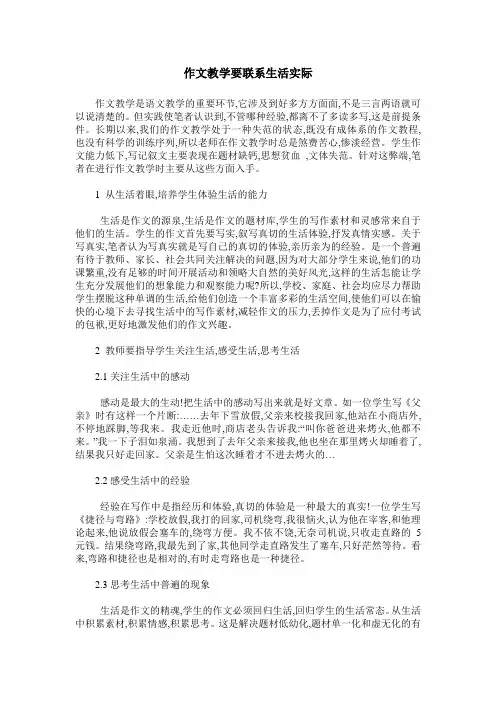 作文教学要联系生活实际