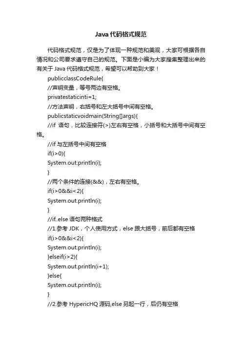 Java代码格式规范