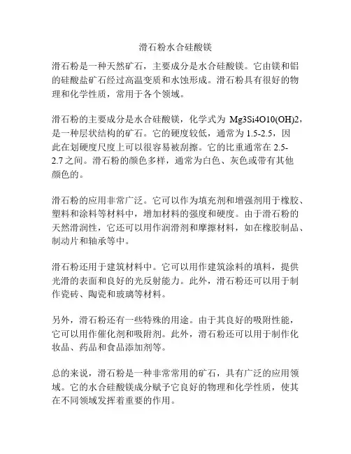滑石粉水合硅酸镁