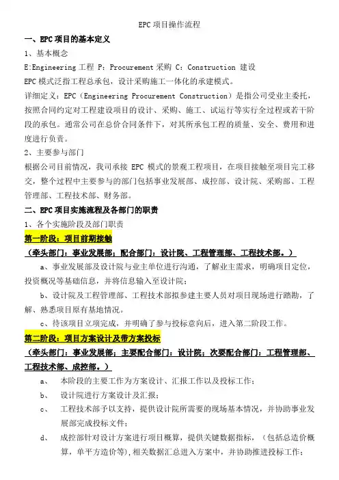 EPC项目操作流程