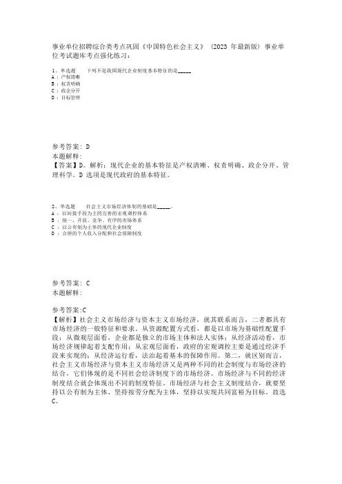 事业单位招聘综合类考点巩固《中国特色社会主义》(2023年版)_3