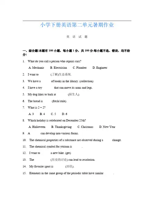 小学下册第10次英语第二单元暑期作业