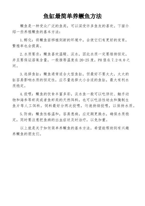 鱼缸最简单养鳜鱼方法