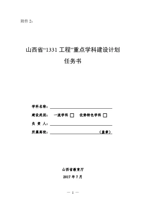 重点学科建设计划任务书