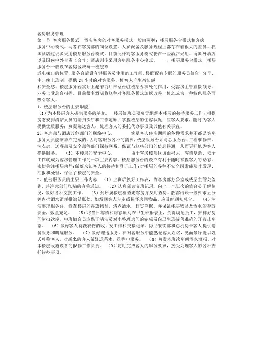 客房服务管理