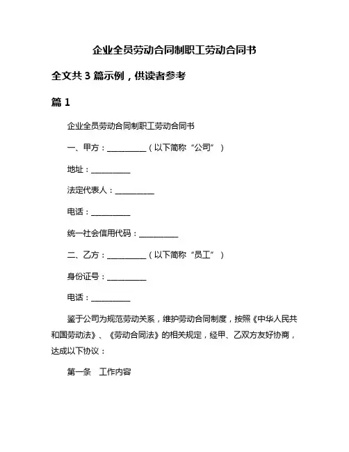 企业全员劳动合同制职工劳动合同书