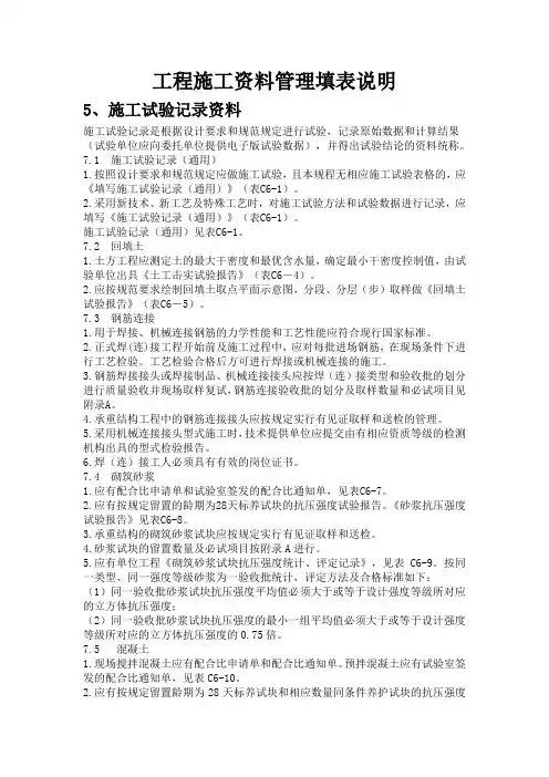 施工试验记录