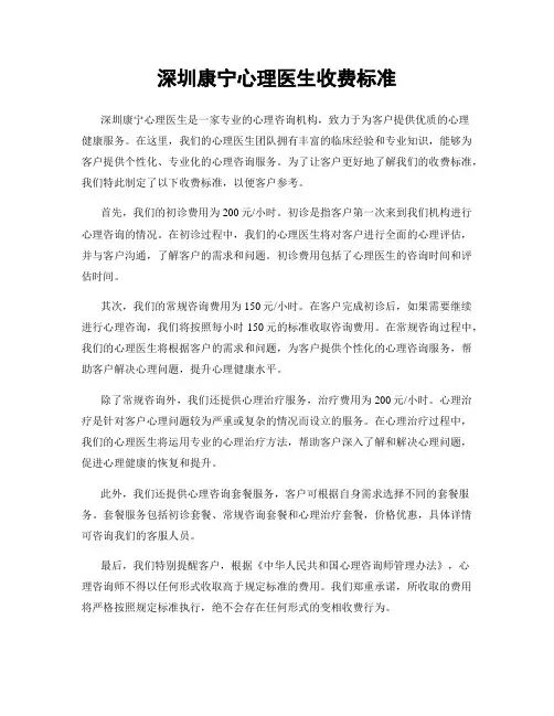 深圳康宁心理医生收费标准