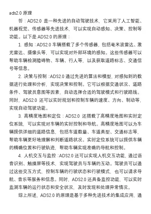 ads2.0原理