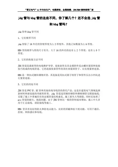 jdg管与kbg管的这些不同,你了解几个？还不会选jdg管和kbg管吗？