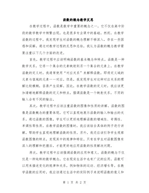 函数的概念教学反思