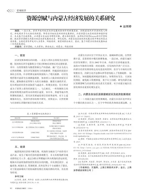 资源禀赋与内蒙古经济发展的关系研究