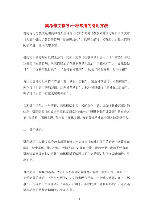 高考作文指导-十种常用的引用方法