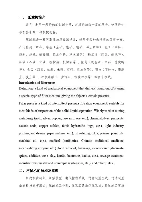压滤机销售选型指南