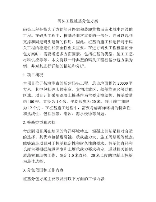 码头工程桩基分包方案