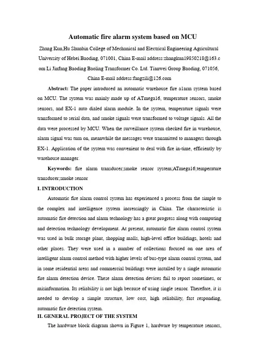 智能型住宅安防报警系统外文文献及翻译