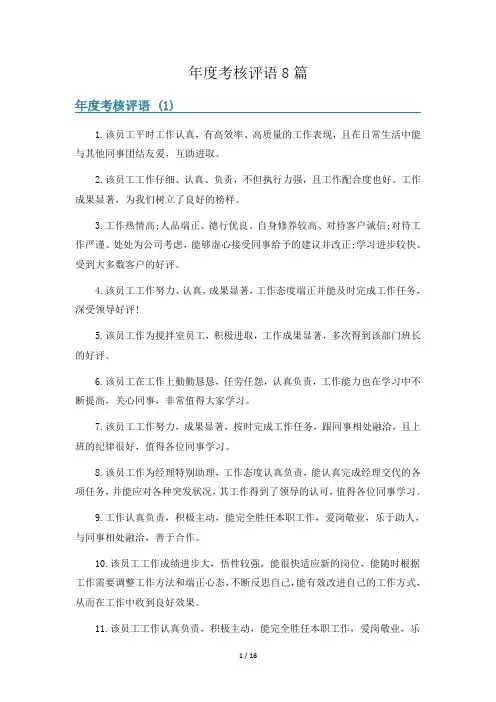 年度考核评语8篇