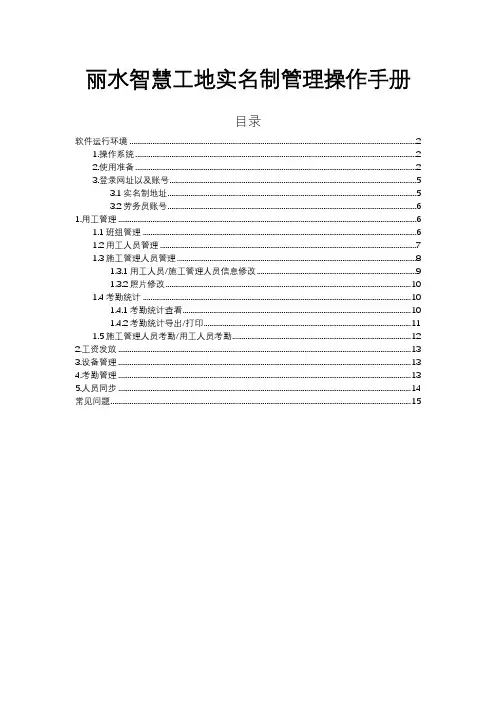 丽水智慧工地实名制管理操作手册