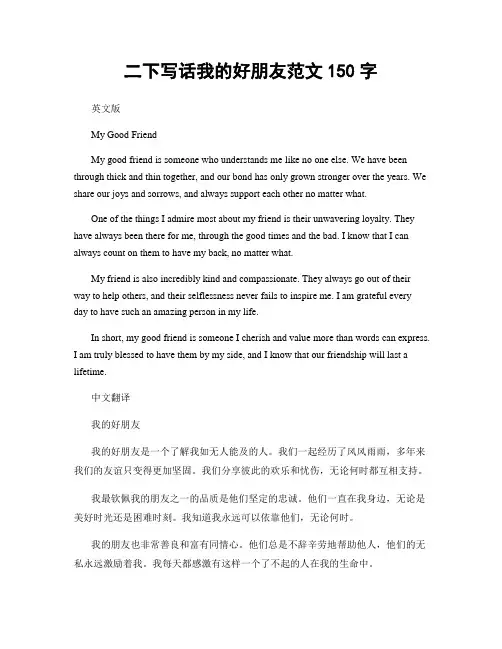 二下写话我的好朋友范文150字