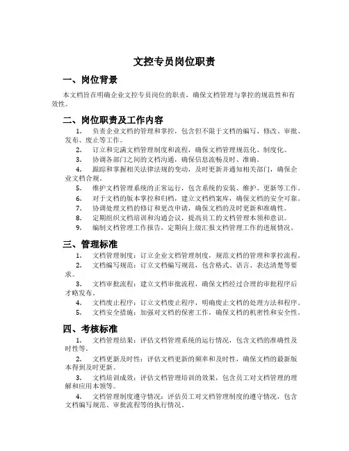文控专员岗位职责