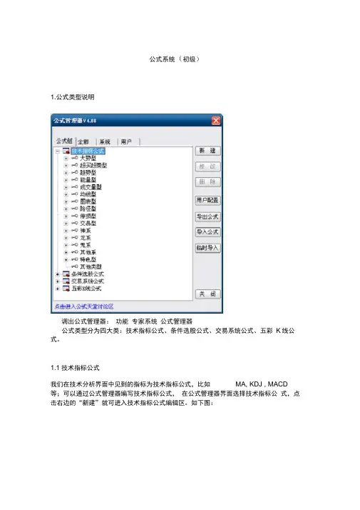 完整版最全通达信指标公式编写教程20200930184200