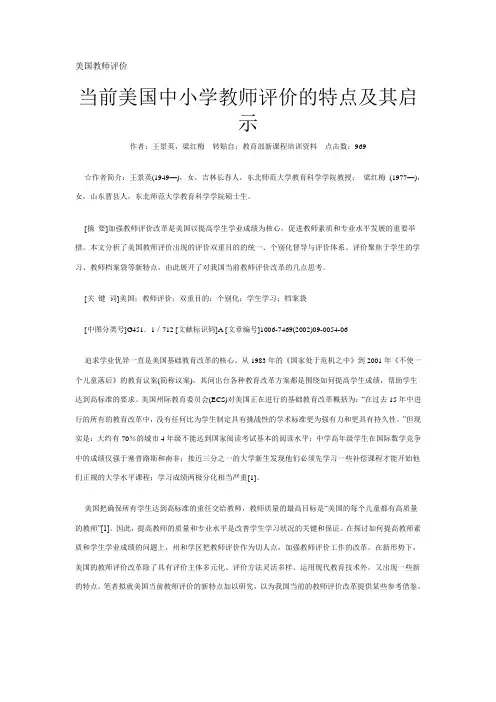 美国教师评价