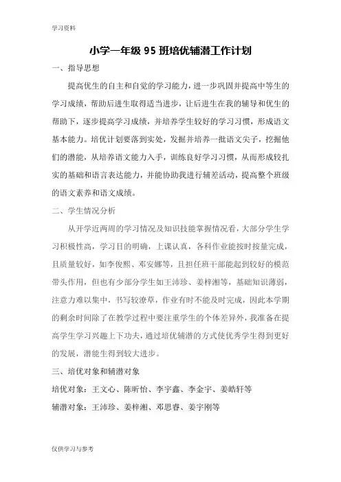 培优辅潜计划教学提纲