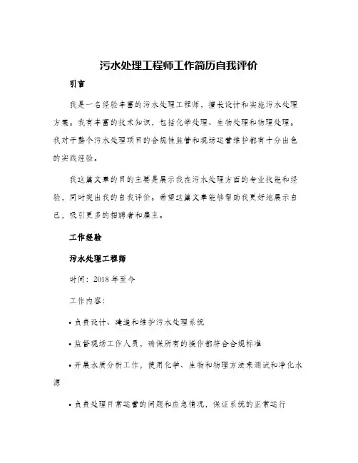 污水处理工程师工作简历自我评价