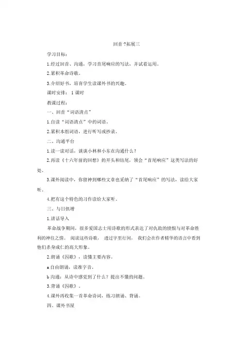部编版六年级语文下册回顾拓展三教案