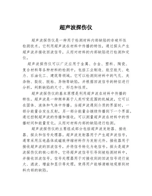 超声波探伤仪