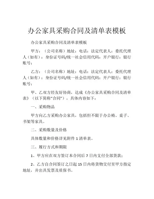 办公家具采购合同及清单表模板