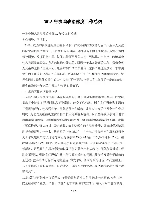 法院政治部度工作总结