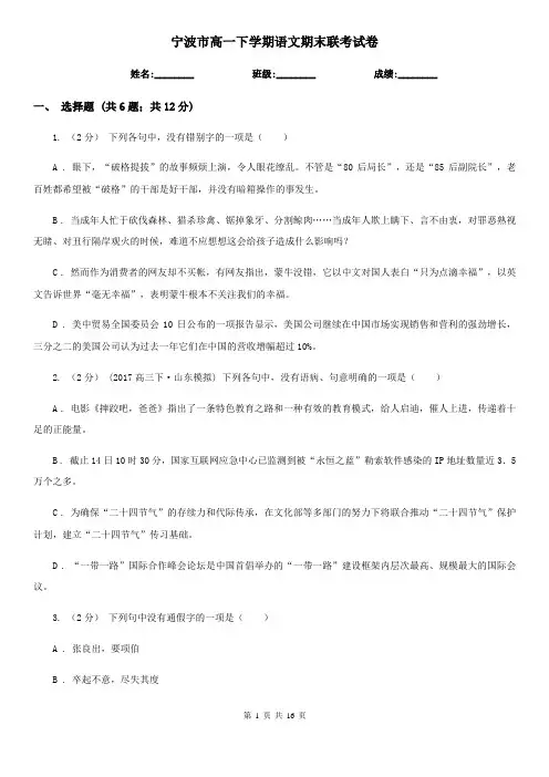 宁波市高一下学期语文期末联考试卷
