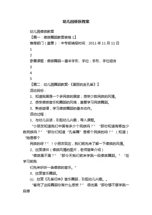 幼儿园傣族教案