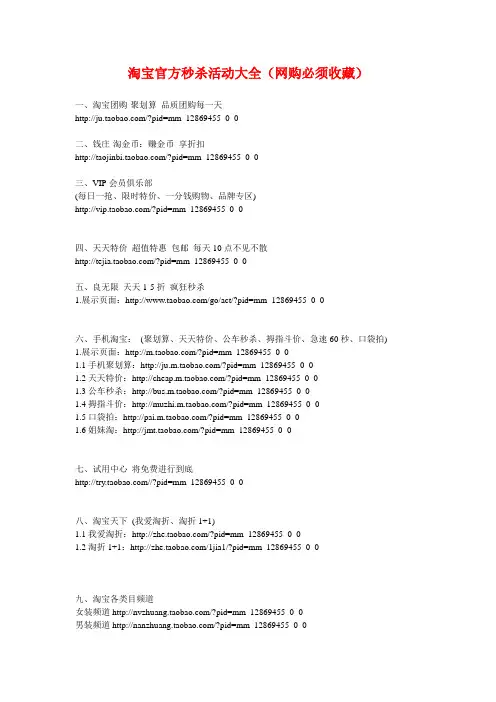 淘宝官方秒杀活动大全 淘宝买家的福音
