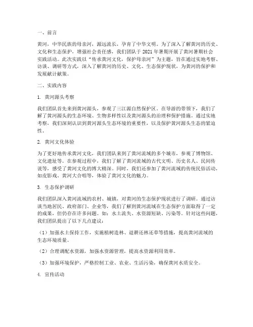 黄河暑期社会实践