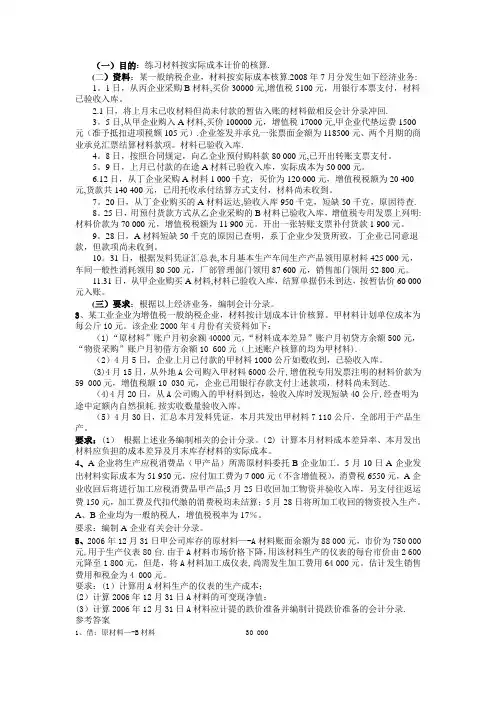 中级财务会计-第三版--东北财经大学出版社