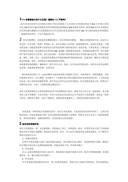 钻石的基本知识