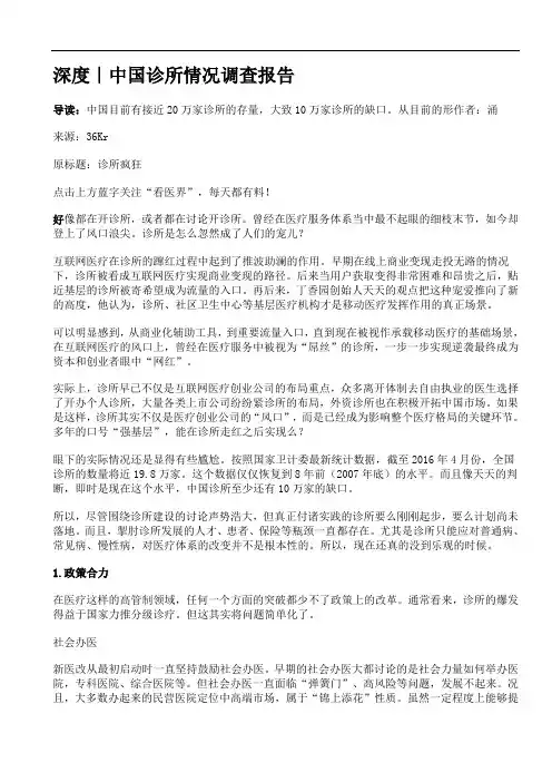 中国诊所情况调查报告