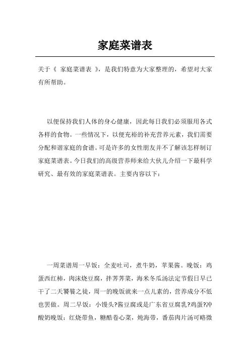 家庭菜谱表