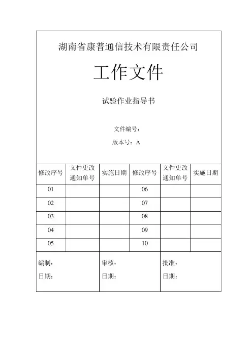 检验作业指导书