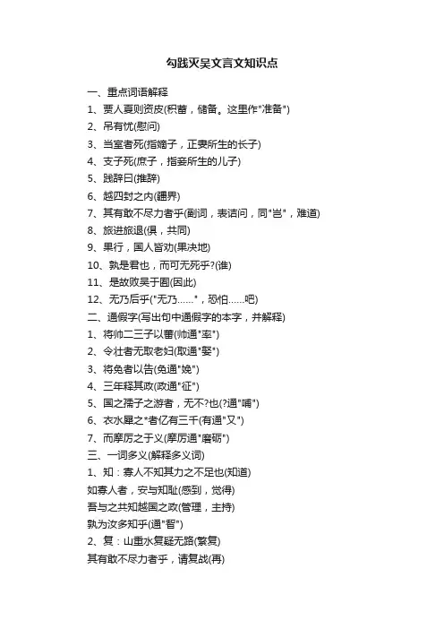 勾践灭吴文言文知识点