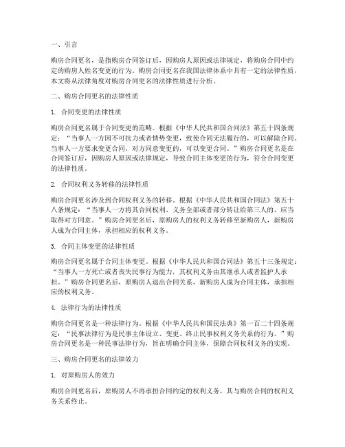 购房合同更名的法律性质