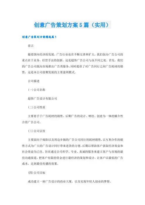 创意广告策划方案5篇(实用)