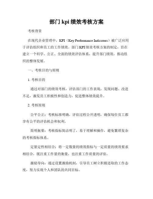 部门kpi绩效考核方案
