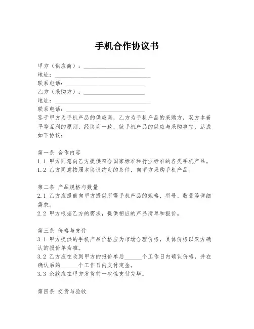 手机合作协议书