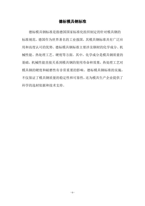 德标模具钢标准